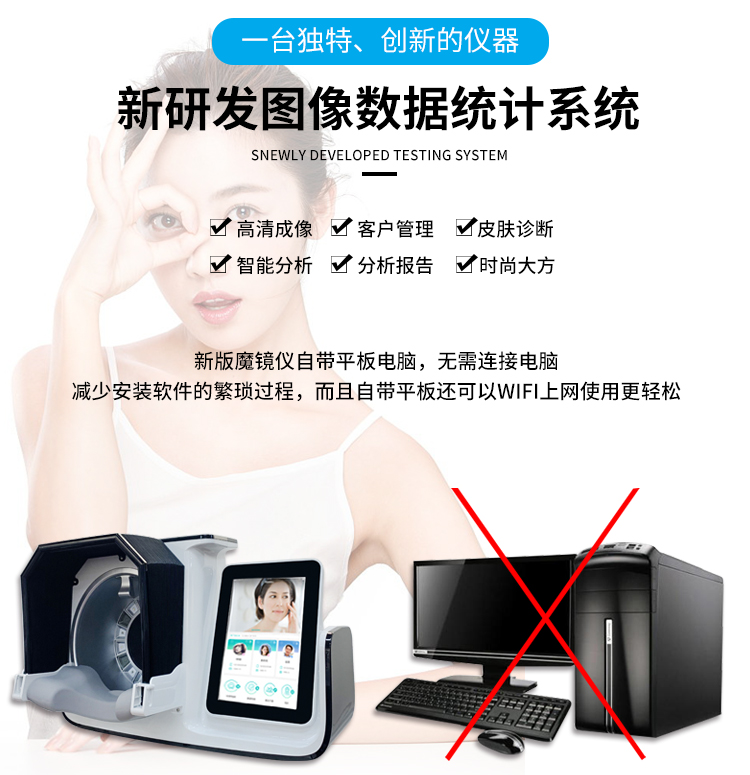 智能面部拍照儀擁有新研發(fā)的圖像數(shù)據(jù)統(tǒng)計系統(tǒng)
