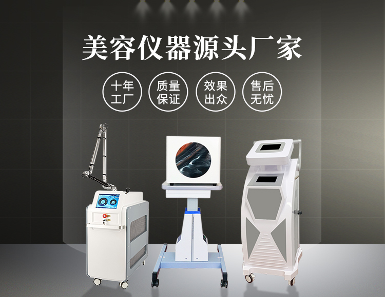怎么選擇靠譜的美容儀器廠家