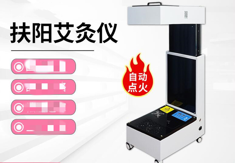 智能扶陽艾灸儀生產(chǎn)廠家哪家好